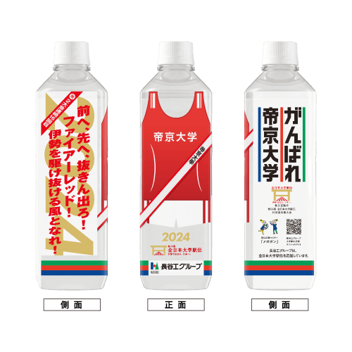 帝京大学 ボトルデザイン