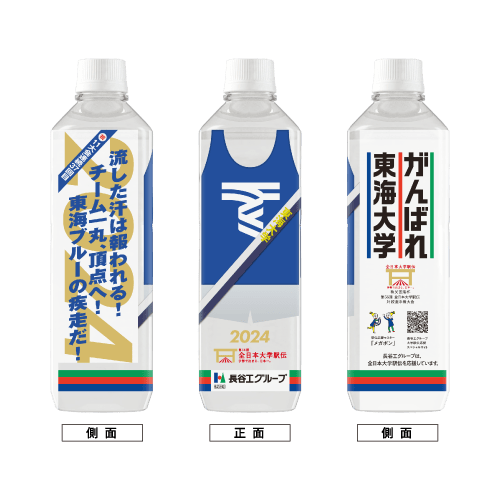 東海大学 ボトルデザイン