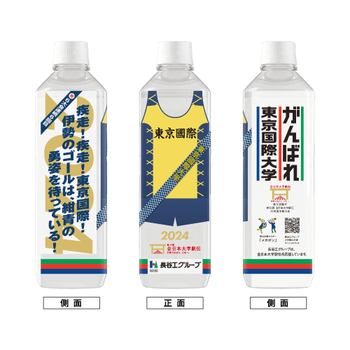 東京国際大学 ボトルデザイン