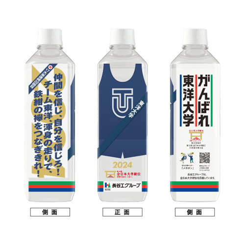 東洋大学 ボトルデザイン