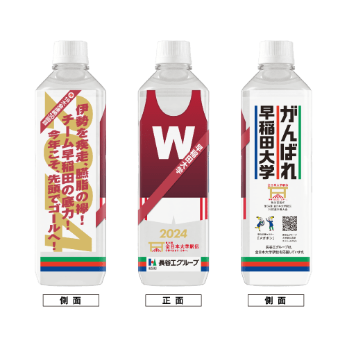早稲田大学 ボトルデザイン