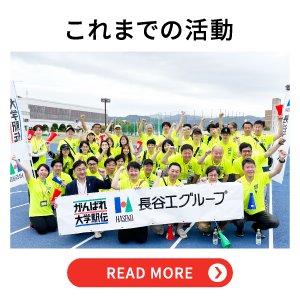 これまでの活動