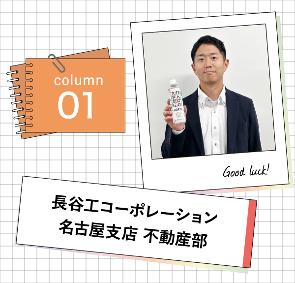 長谷工コーポレーション 名古屋支店 不動産部