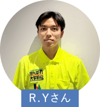 R・Yさん