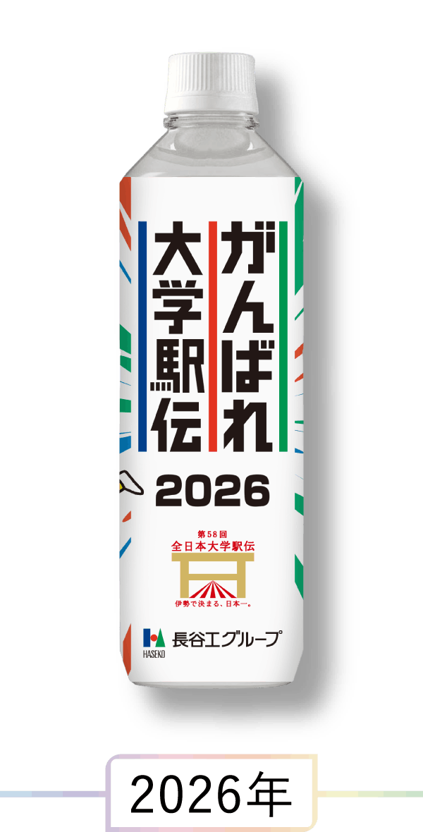 応援グッズ紹介｜がんばれ大学駅伝2026｜大学駅伝応援特設サイト