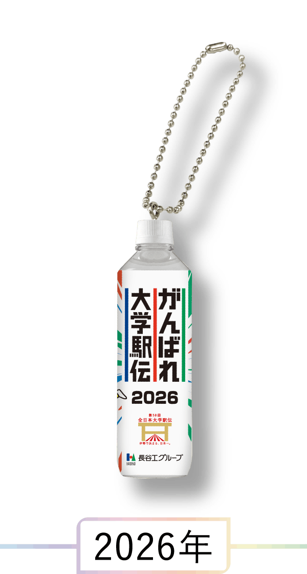 応援グッズ紹介｜がんばれ大学駅伝2026｜大学駅伝応援特設サイト