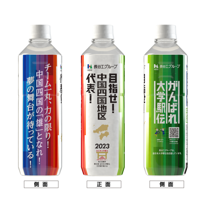中国四国地区 ボトルデザイン