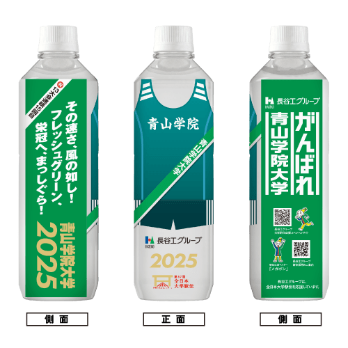 青山学院大学 ボトルデザイン