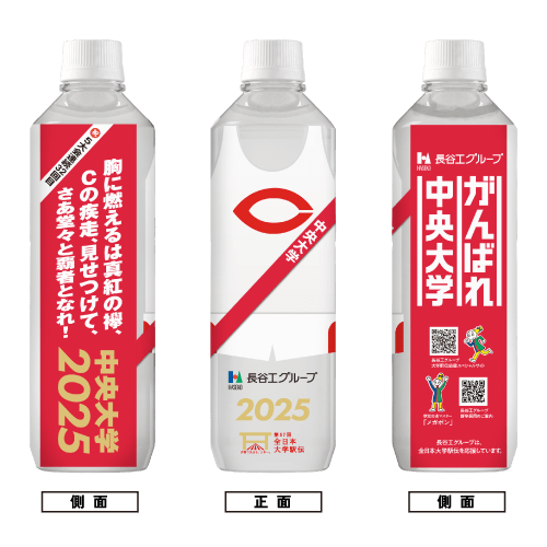 中央大学 ボトルデザイン