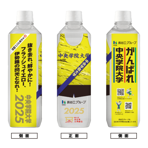 中央学院大学 ボトルデザイン