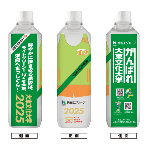 大東文化大学 ボトルデザイン