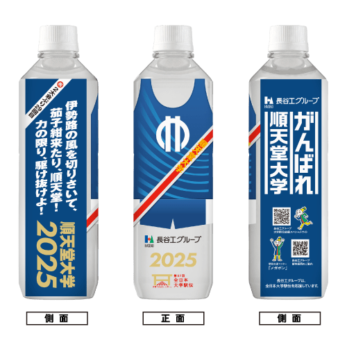 順天堂大学 ボトルデザイン