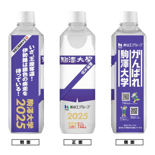 駒澤大学 ボトルデザイン