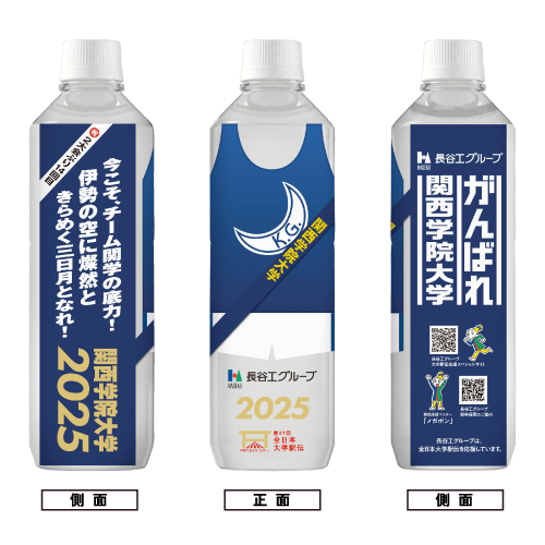 関西学院大学 ボトルデザイン