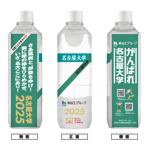 名古屋大学 ボトルデザイン