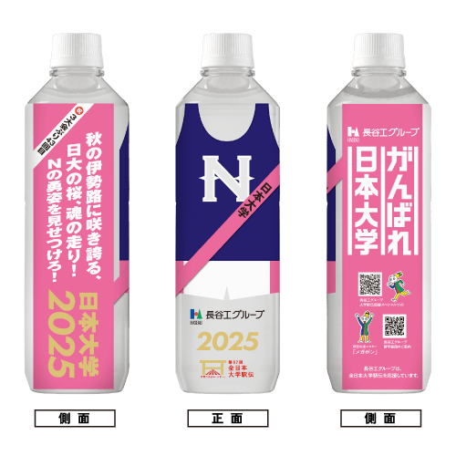 日本大学 ボトルデザイン
