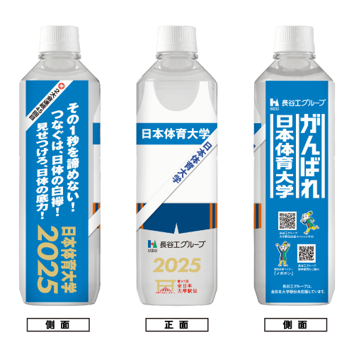 日本体育大学 ボトルデザイン