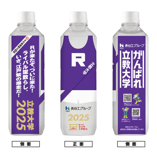 立教大学 ボトルデザイン