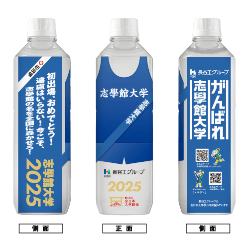 志學館大学 ボトルデザイン