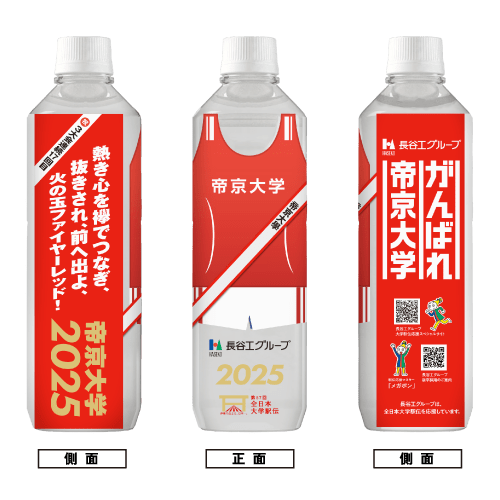 帝京大学 ボトルデザイン