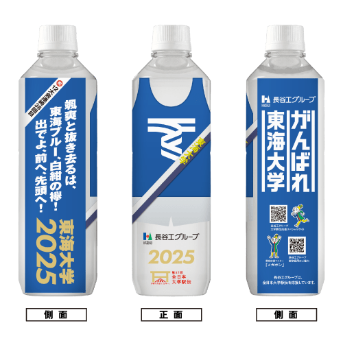 東海大学 ボトルデザイン