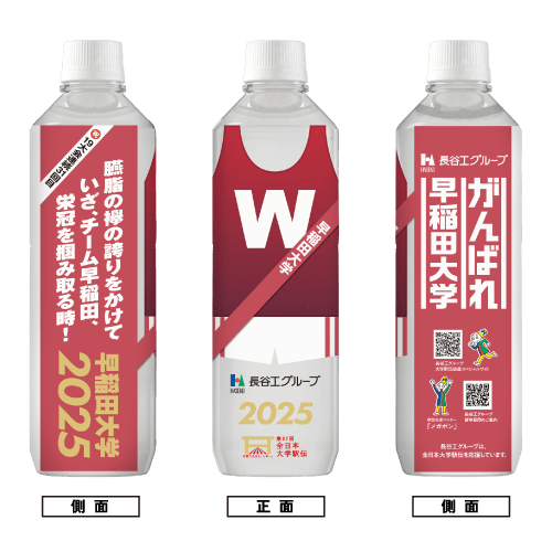 早稲田大学 ボトルデザイン