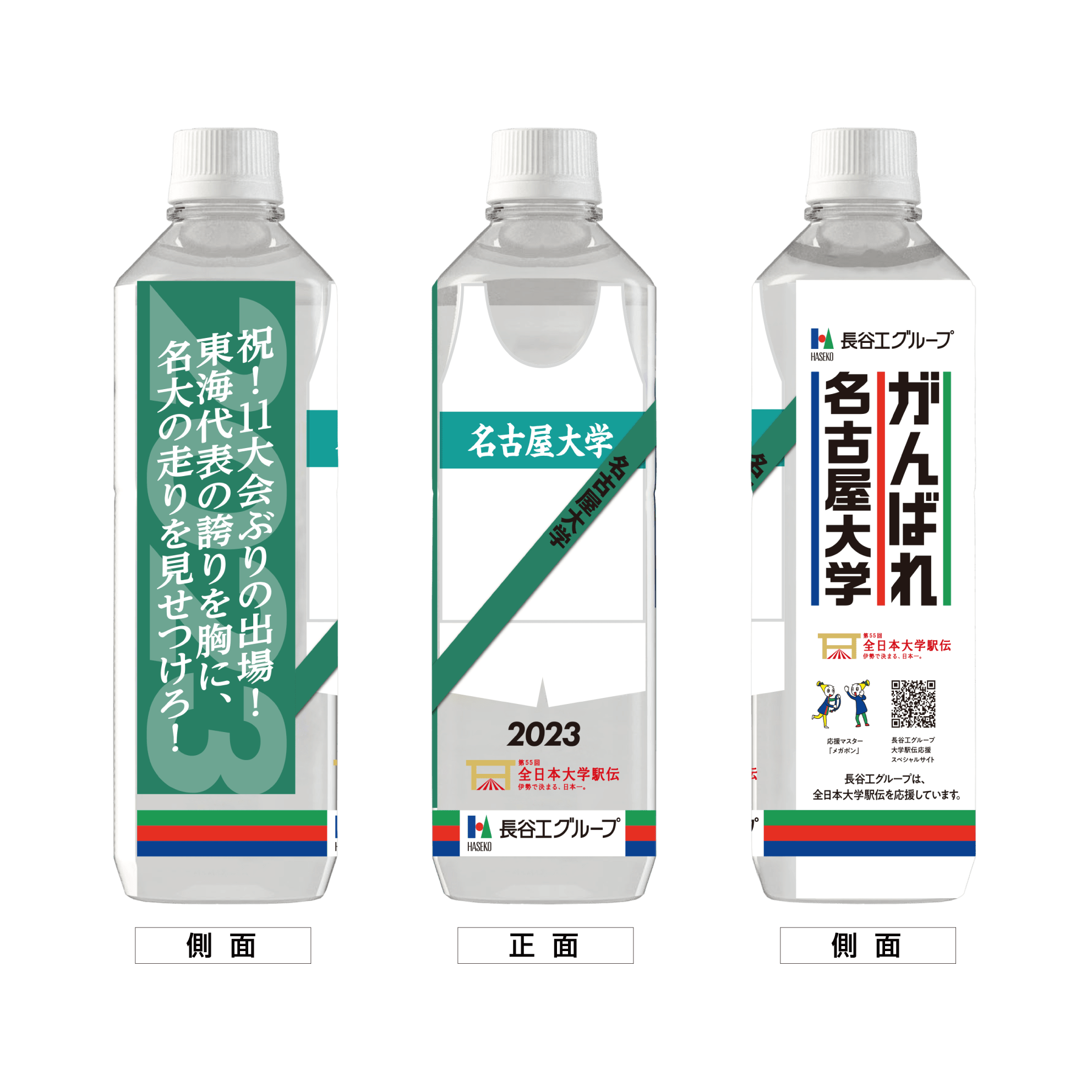 名古屋大学 ボトルデザイン
