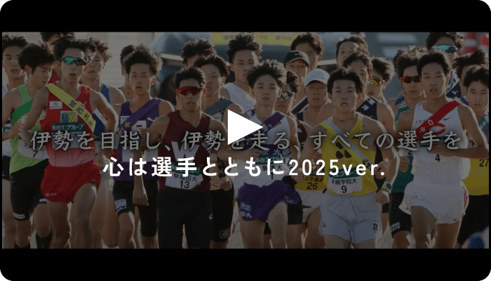 CM 「心は選手とともに2025ver.」