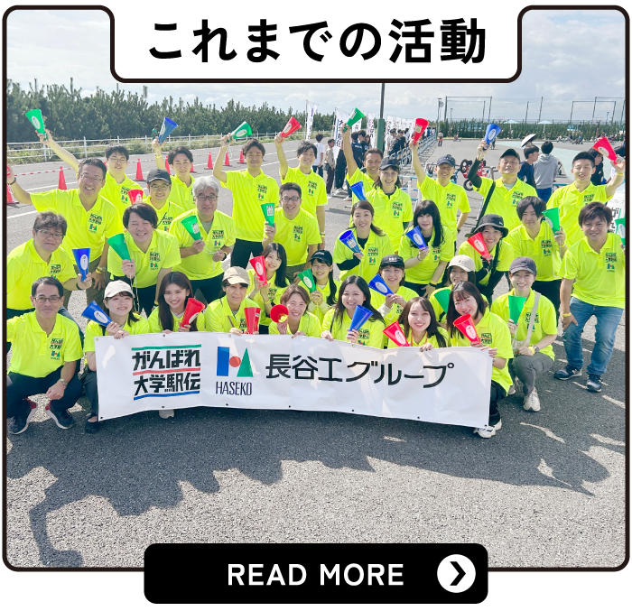 これまでの活動