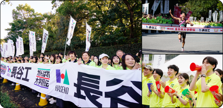 長谷工コーポレーション大学駅伝応援スペシャルサイト がんばれ大学駅伝 つないできたからわかるんだ