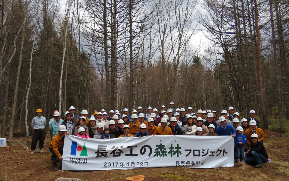 長谷工の森林プロジェクト