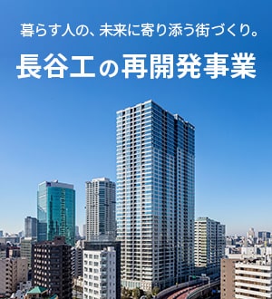 長谷工の再開発事業