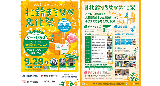 Kitayama Park opening event