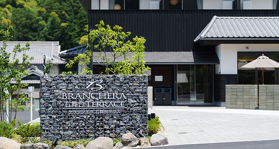 BRANCHERA ISHIBUTAI TERRACE, an accommodation with an attached restaurant that renovated and repurposed the Restaurant ASUKANO, which was beloved by many visitors for 40 years