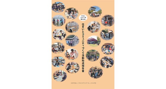 Report published annually explaining activities of the grant recipient organizations