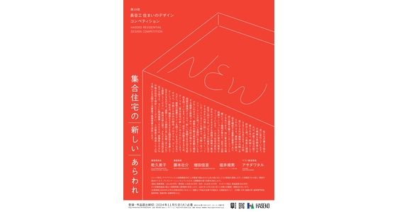 18th Haseko Residential Design Competition