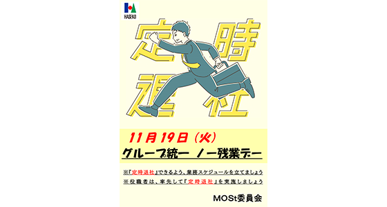 Awareness raising poster of the “Group-wide No Overtime Day”