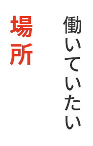株式会社長谷工コーポレーション 住まいと暮らしの創造企業グループ