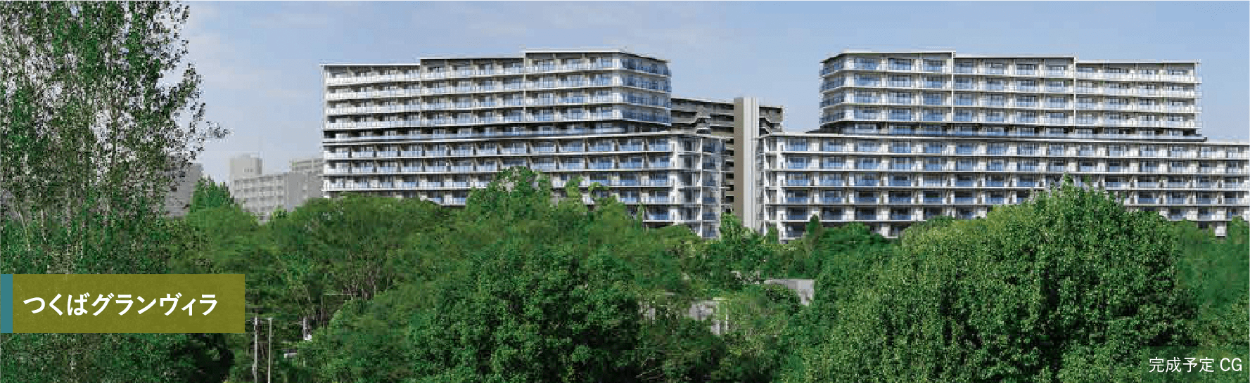 つくばグランヴィラ