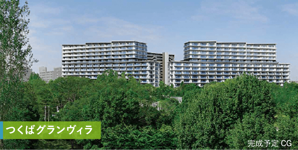 つくばグランヴィラ