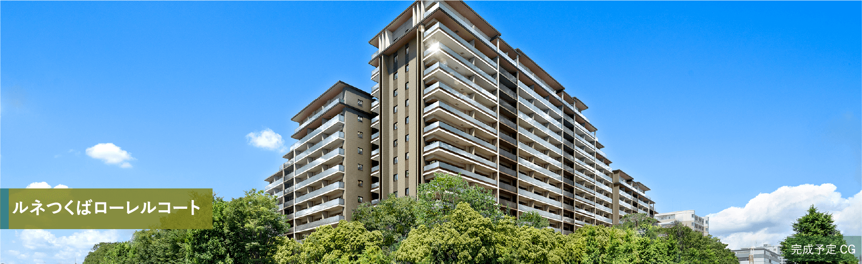 ルネつくばローレルコート