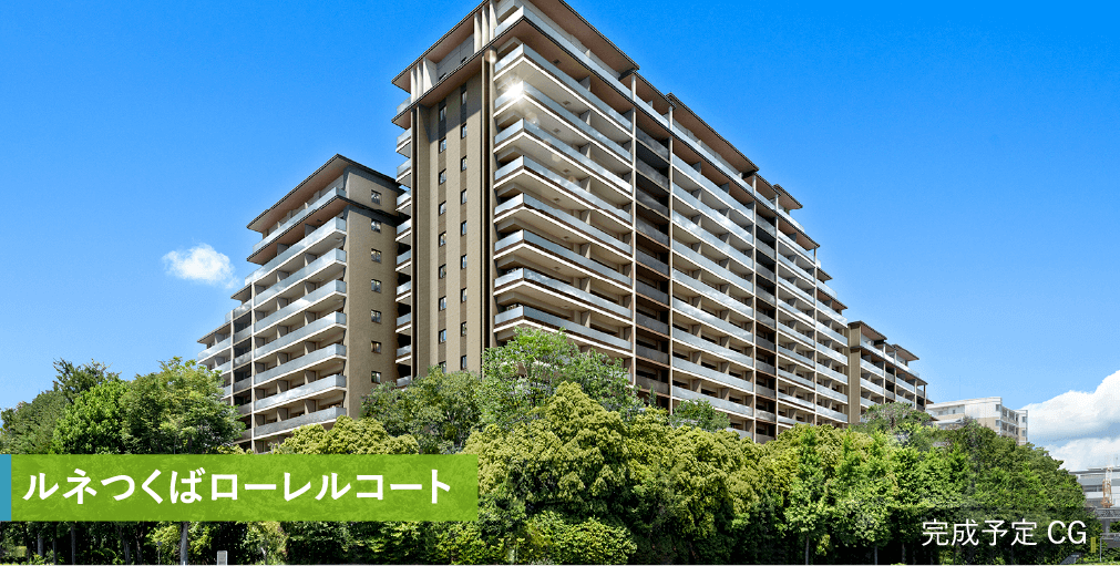 ルネつくばローレルコート