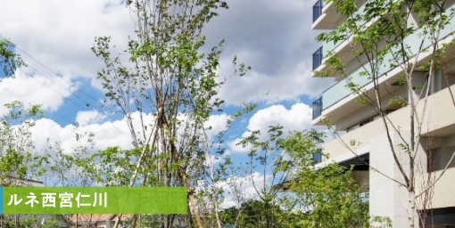 ルネ西宮仁川