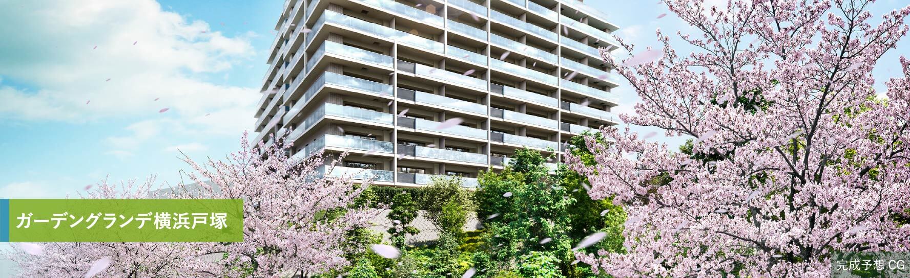 ガーデングランデ横浜戸塚