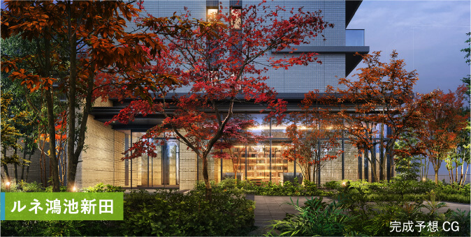 ルネ鴻池新田