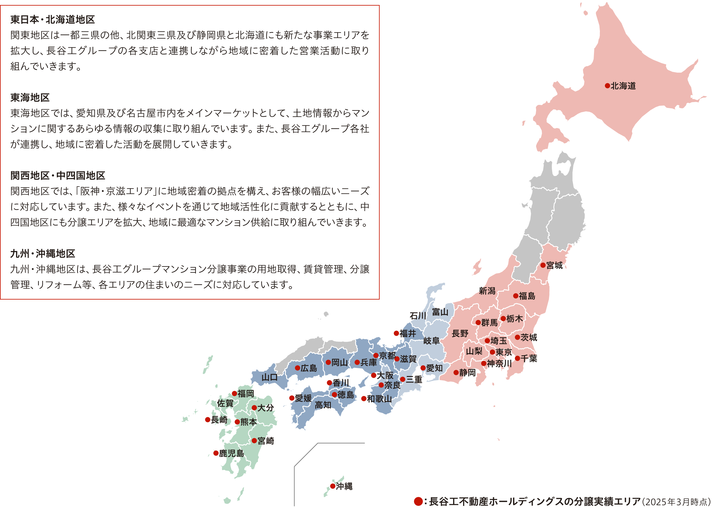 長谷工グループの事業エリア
