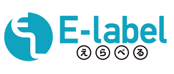 E-label（えらべる）