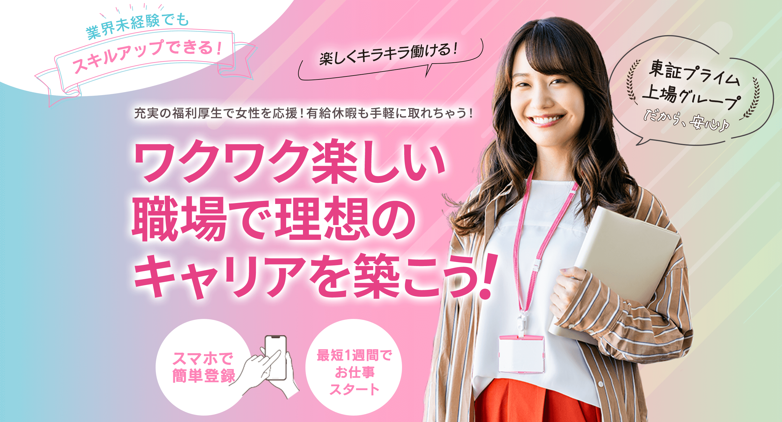 業界未経験でもスキルアップできる！ 長谷工グループの派遣・人材紹介で