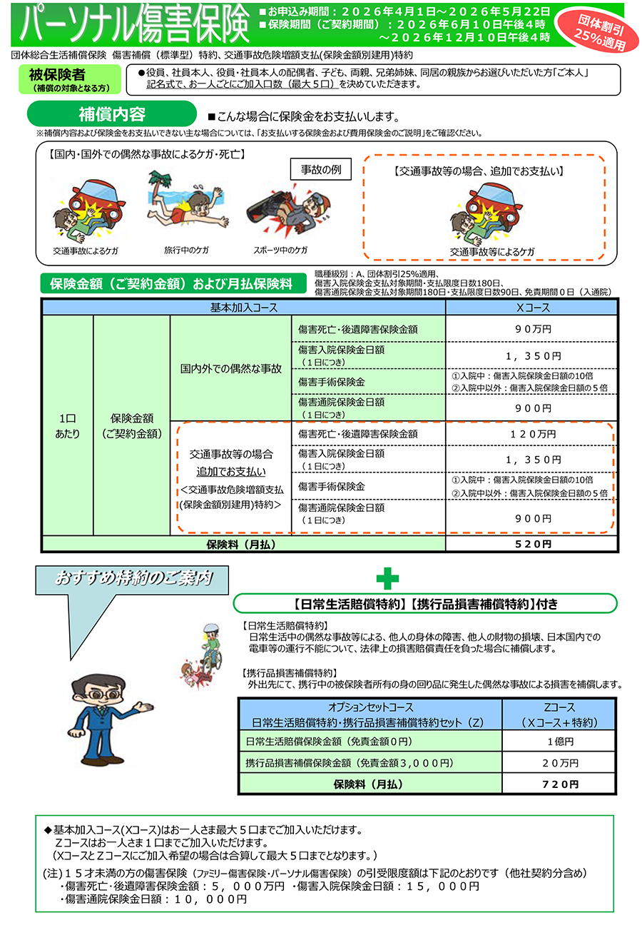 団体保険のご案内