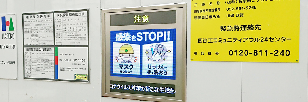 仮囲いデジタルサイネージ